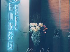 -璞·澐间影院式足道SPA(尚悦湾店)