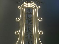 -巷子里头麻辣烫火锅串串(温江店)