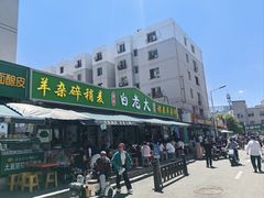 -白老大羊杂碎稍麦