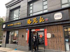 门面-锡笼记·无锡小笼(水岸店)