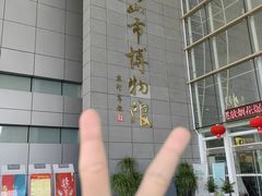 -马鞍山市博物馆