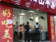 门面-正宗阳山牛杂(东城店)