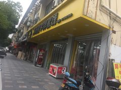 门面-苏州蜜字牌蜜饯(东环店)