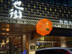 -官也街澳门火锅(新源里店)