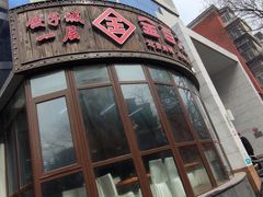 -金百万烤鸭店(马甸店)
