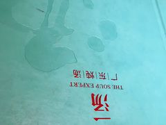 -尚一汤 广东炖汤(金桥国际店)