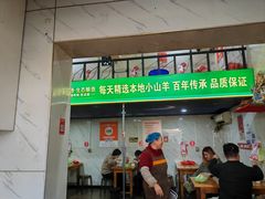 -三中高皇羊肉馆