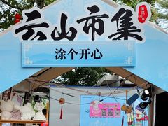 -广州市白云山风景名胜区