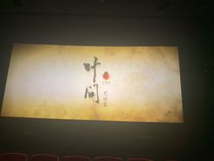 -橙天嘉禾影城(沈阳亿丰店)