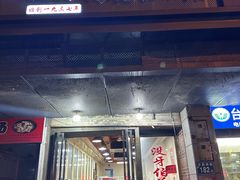 -没牙伯花生汤店(老药洲店)