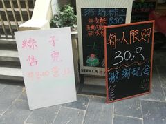 门面-璐坊粽王(复兴中路店)