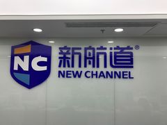-新航道雅思托福·留学·考研培训(人民广场校区)