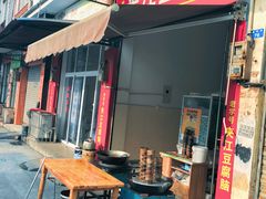 -夹江豆腐脑(城隍商业街店)