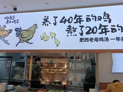 门面-老乡鸡(新邻天地店)