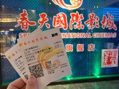门面-春天国际影城(中庚漫游城杜比全景声店)