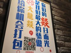 -大龙燚火锅