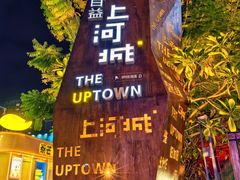-百益上河城