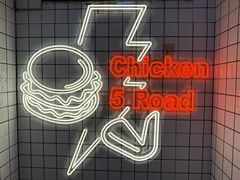 -前进5路汉堡炸鸡(前进五路店)