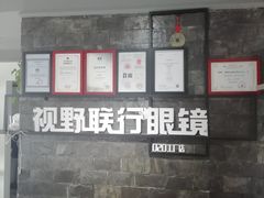 -视野联行眼镜蔡司·依视路官方授权店(顺城店)
