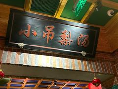 -小吊梨汤·北京菜·烤鸭(鸟巢店)
