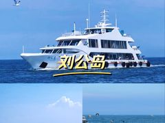 -刘公岛景区