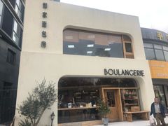 -那家面包房(珠江路店)