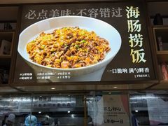 -珊海荟海鲜楼·天津菜·海肠捞饭·皮皮虾锅贴王(佛罗伦萨店)