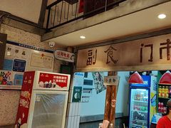 -彭耕记猪油炒小菜(吉联mall店)