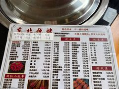 菜单-东北烧烤铁锅炖水库鱼