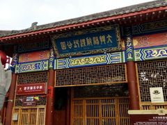 -西安大兴汤院遗址公园