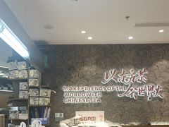 -CHAGEE霸王茶姬(壹方城店)