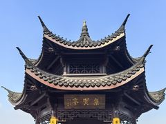 -西湖游船