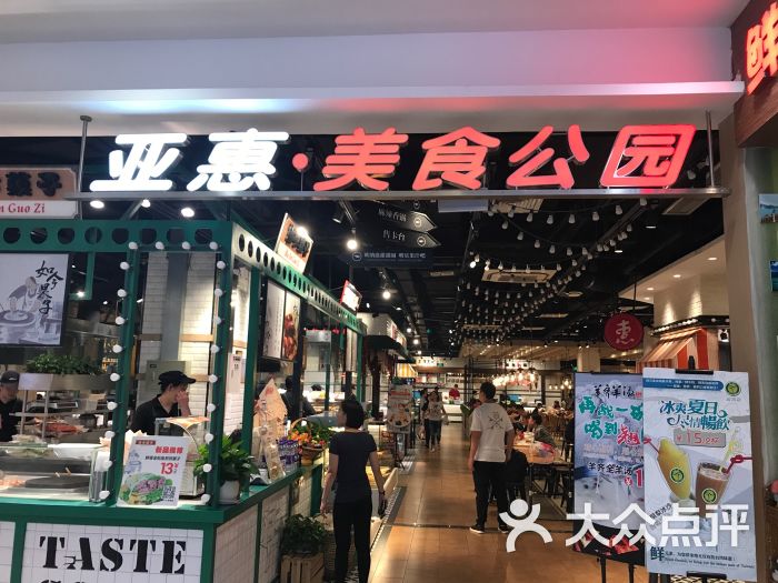 亚惠美食公园(凯德和平广场店)图片 第17张