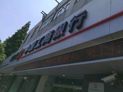 -中国工商银行(上海市大华支行)