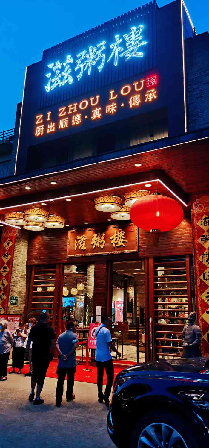 滋粥楼顺德菜(番禺广场总店)