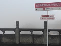 -丰都鬼城名山景区