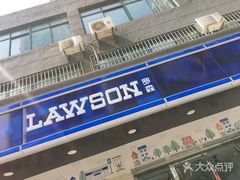 -罗森便利店(鱼市街店)