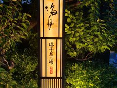 -南紀白浜 浜千鳥の湯 海舟