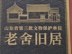 -老舍旧居