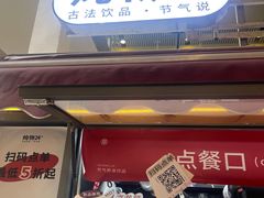 -炖物24章·顺时轻养茶(杭州大厦店)