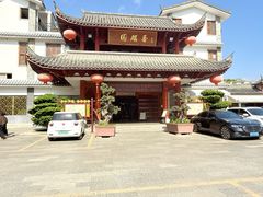 -香麒园·过桥米线·南湖雅宴