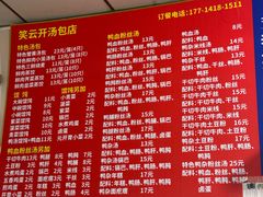 -笑云开汤包店(网巾市店)