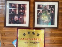 -途中饭店(开化店)