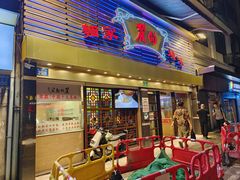 -丽的面家(多宝路店)