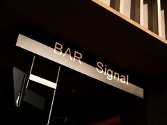 -BAR Signal·鸡尾酒酒吧