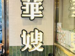-华嫂冰室(湾仔店)