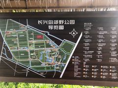 -上海长兴岛郊野公园