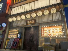 -玉川屋·深夜食堂居酒屋(柳巷店)