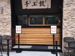 门面-北方家宴(祈福店)