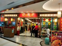 -悦得闲广式茶楼点心(石厦时代广场店)